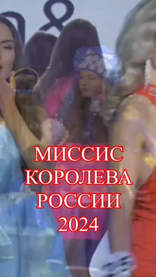 queenrussia_russia в LOOKY. . Конкурс Миссис Корол...
