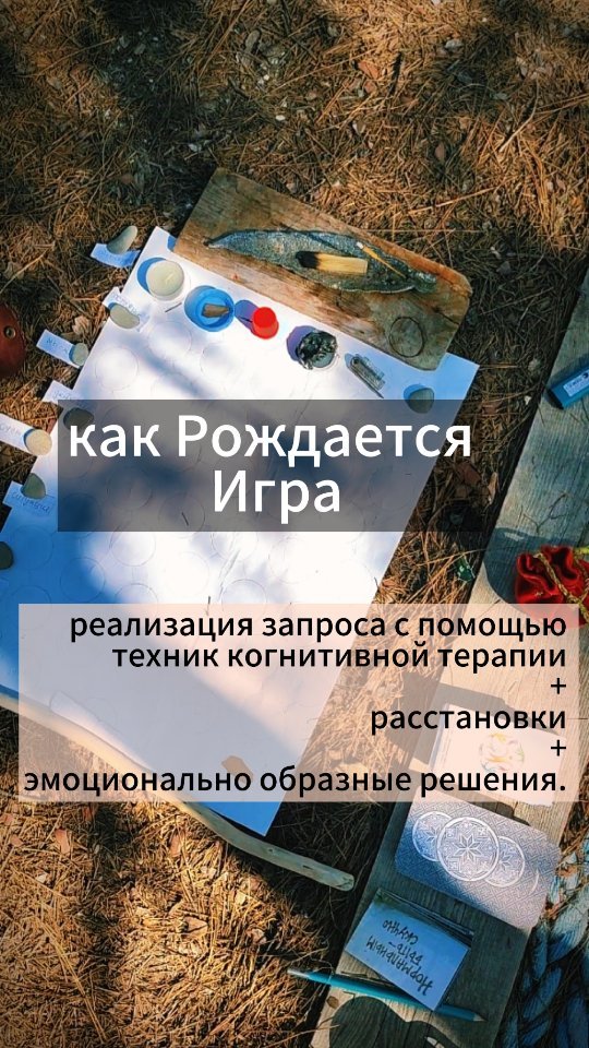 mind.body.create в LOOKY. #трансформационныеигрымск,#рождениеигры,#маккартымск,#когнитивнаяпсихотерапия. В игре задействованы...