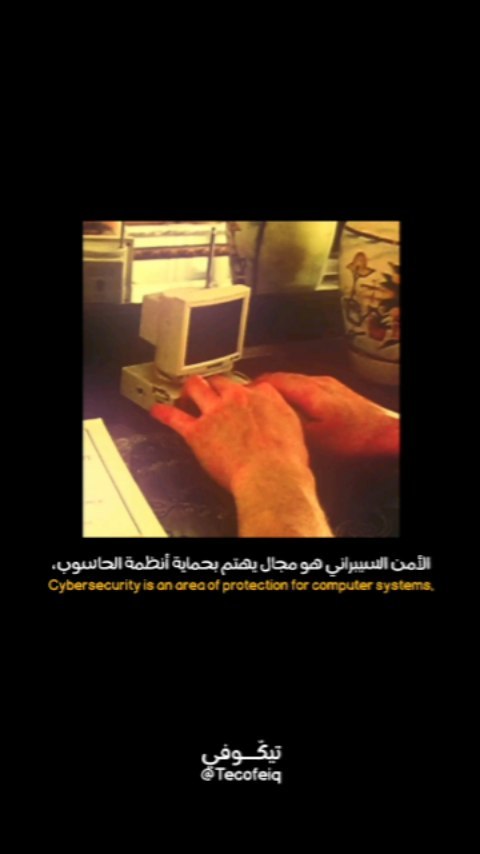 tecofeiq в LOOKY. #الأمن_السيبراني,#cybersecurity,#ai,#الذكاء_الاصطناعي,#تقنية,#ريلز,#تيكوفي. حط لايك 💙

#الأمن_ا...