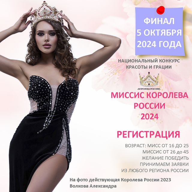 queenrussia_russia в LOOKY. #конкурскрасоты,#кастинг,#модельноеагентство,#королевароссии. Конкурс Миссис Корол...