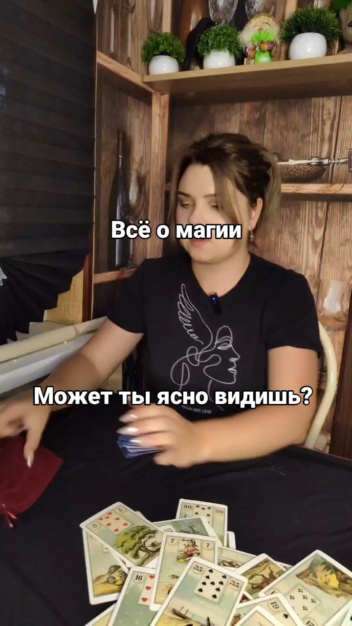 ezoterik_666 в LOOKY. #ведьма,#магия,#приворот,#колдовство,#порча,#эзотерика,#ясновидящая. У кого я вижу потенц...