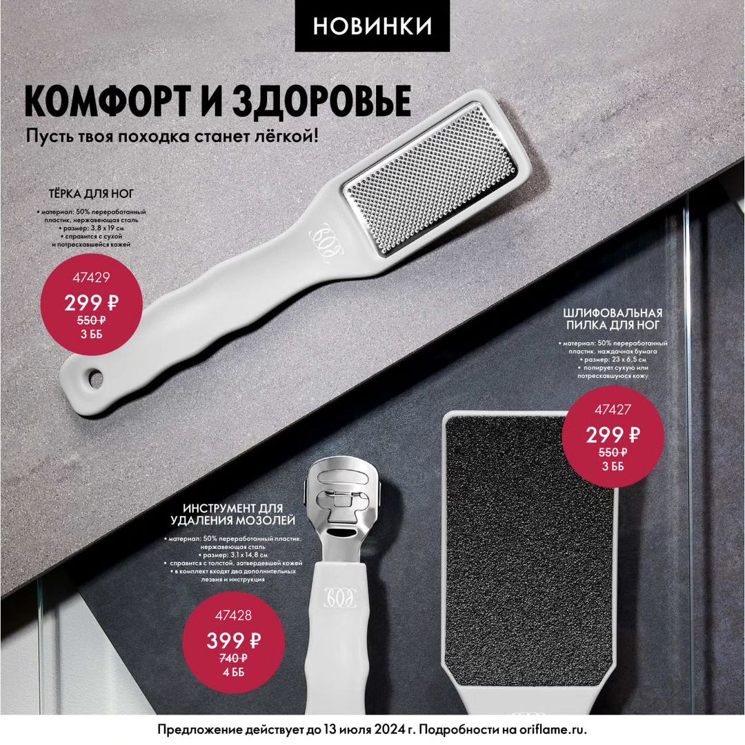 nastyaoriflame2024 в LOOKY — Встречайте эффективные решения для проблемной кожи ног от Or