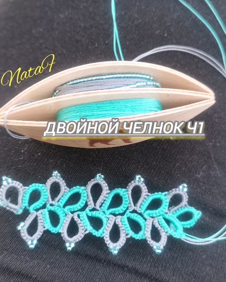 wonderlace_nataf в LOOKY. #tatting_vmeste,#tatting,#tattinglace,#tattingtutorial,#tattingshuttle,#wonderlace_nataf,#frivolite,#фриволите,#фриволитепроцесс,#фриволитеобучение,#фриволитемк,#фриволитеанкарс. #tatting_vmeste #tat...
