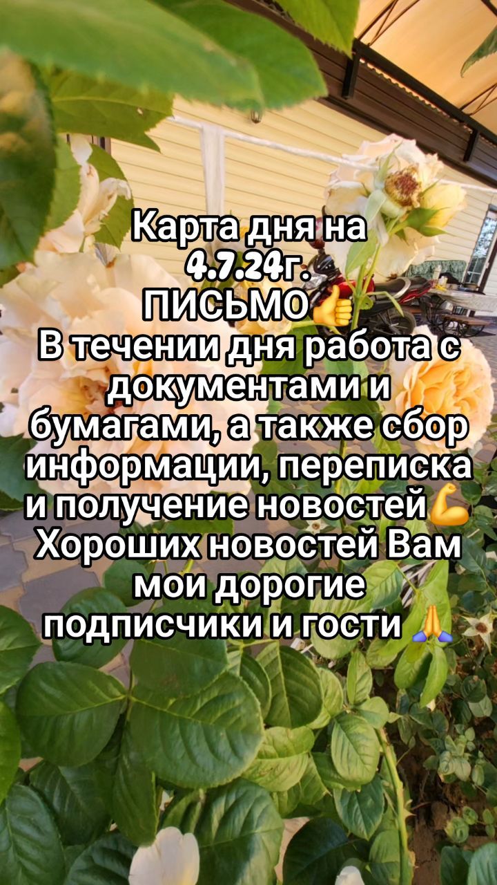 svetlana.tarolog.magpraktik в LOOKY. #картадня,#гороскопнакаждыйдень,#гороскопонлайн,#этороссиядетка,#семья,#отношениявсемье,#питер,#москвасити,#гаданиебесплатно,#гаданиеонлайн,#любовьиотношения,#приворотпофото. #картадня #гороскопн...