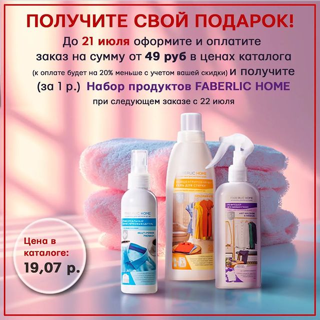 Katek_faberlic в LOOKY. #фаберлик,#интенетмагазин,#покупкивинтернете,#доставкапорб,#магазин. Акция для новых поку...
