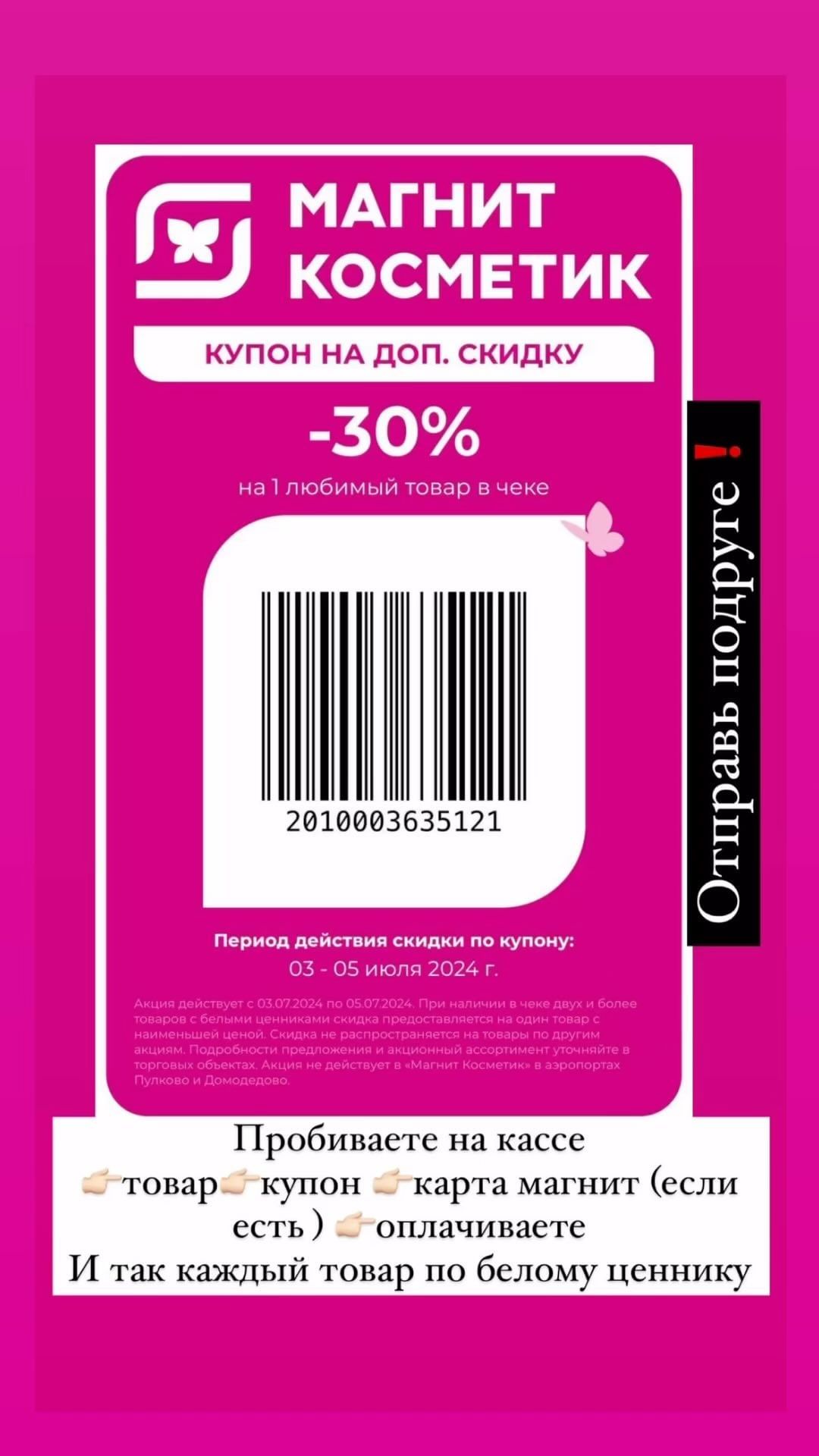 skidki_po_krasnodary в LOOKY. . Магнит косметик 

То...