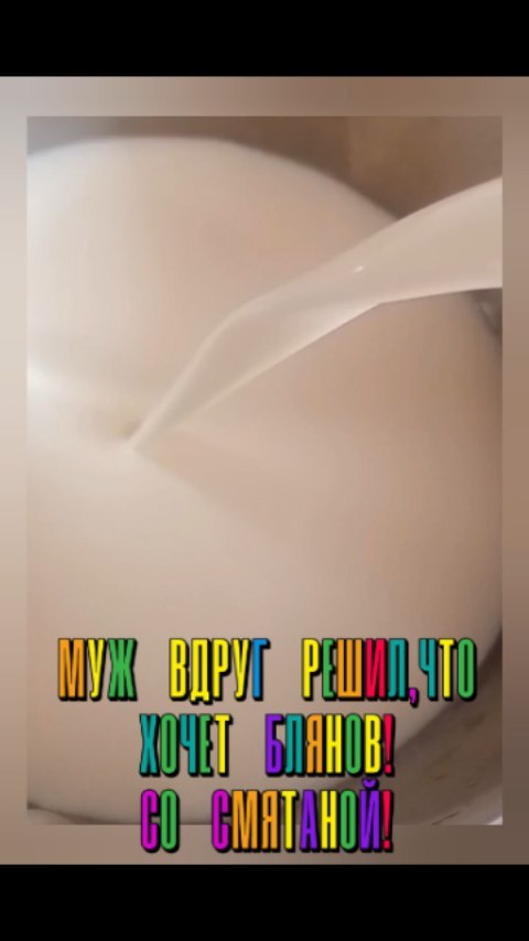 gastapova в LOOKY. #блины,#блинынамолоке,#блинырецепт. #блины #блинынамолок...