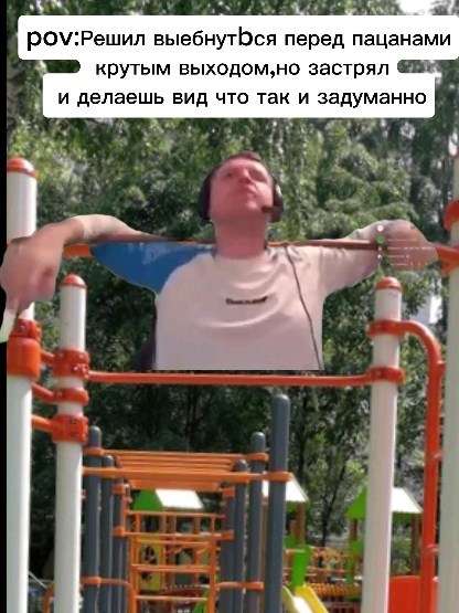 mwikkiezuacu в LOOKY. #reels,#fyp,#trending,#спорт,#турники,#папич. На спортивничах
.
.
...