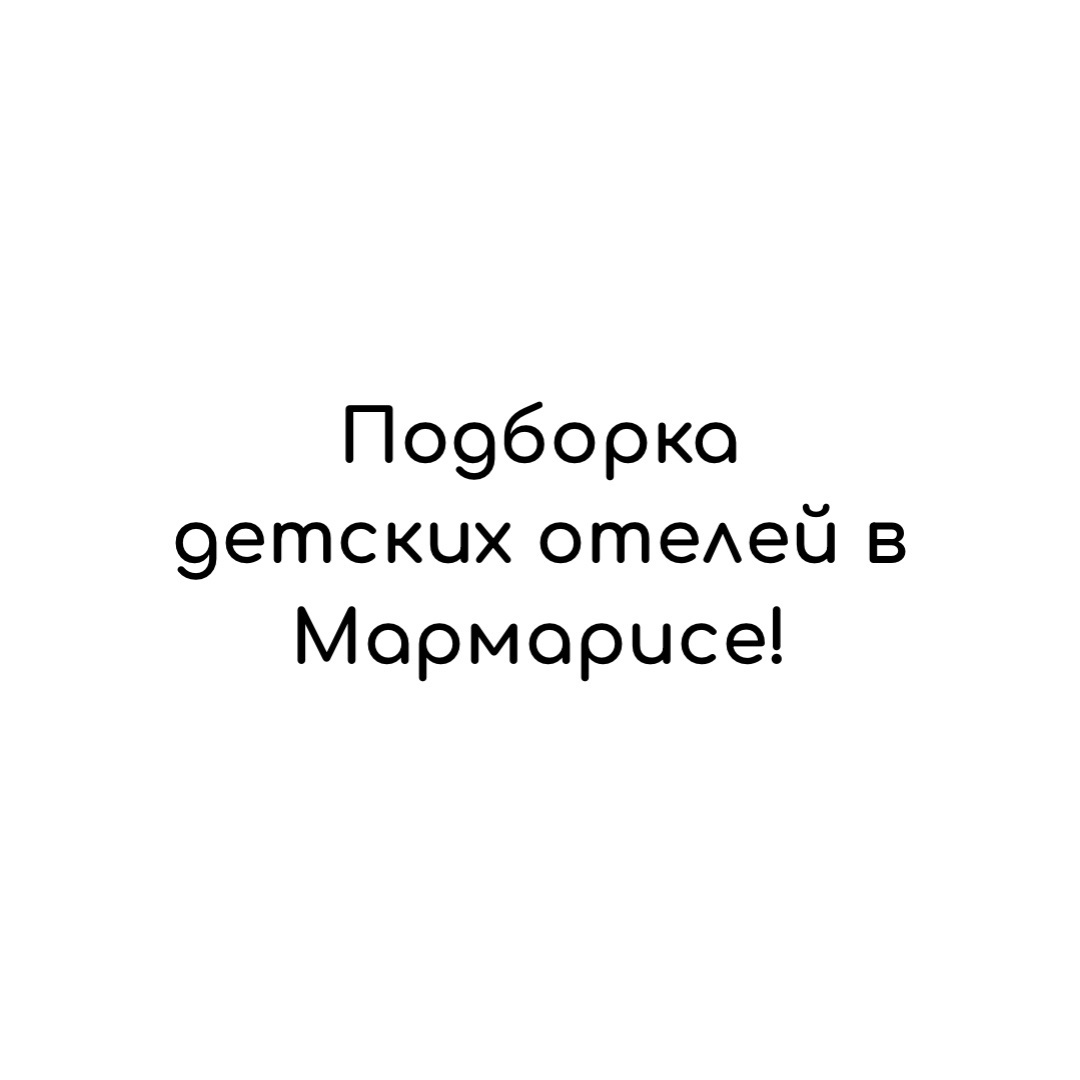 atmosferapu в LOOKY. . Мармарис: подборка д...