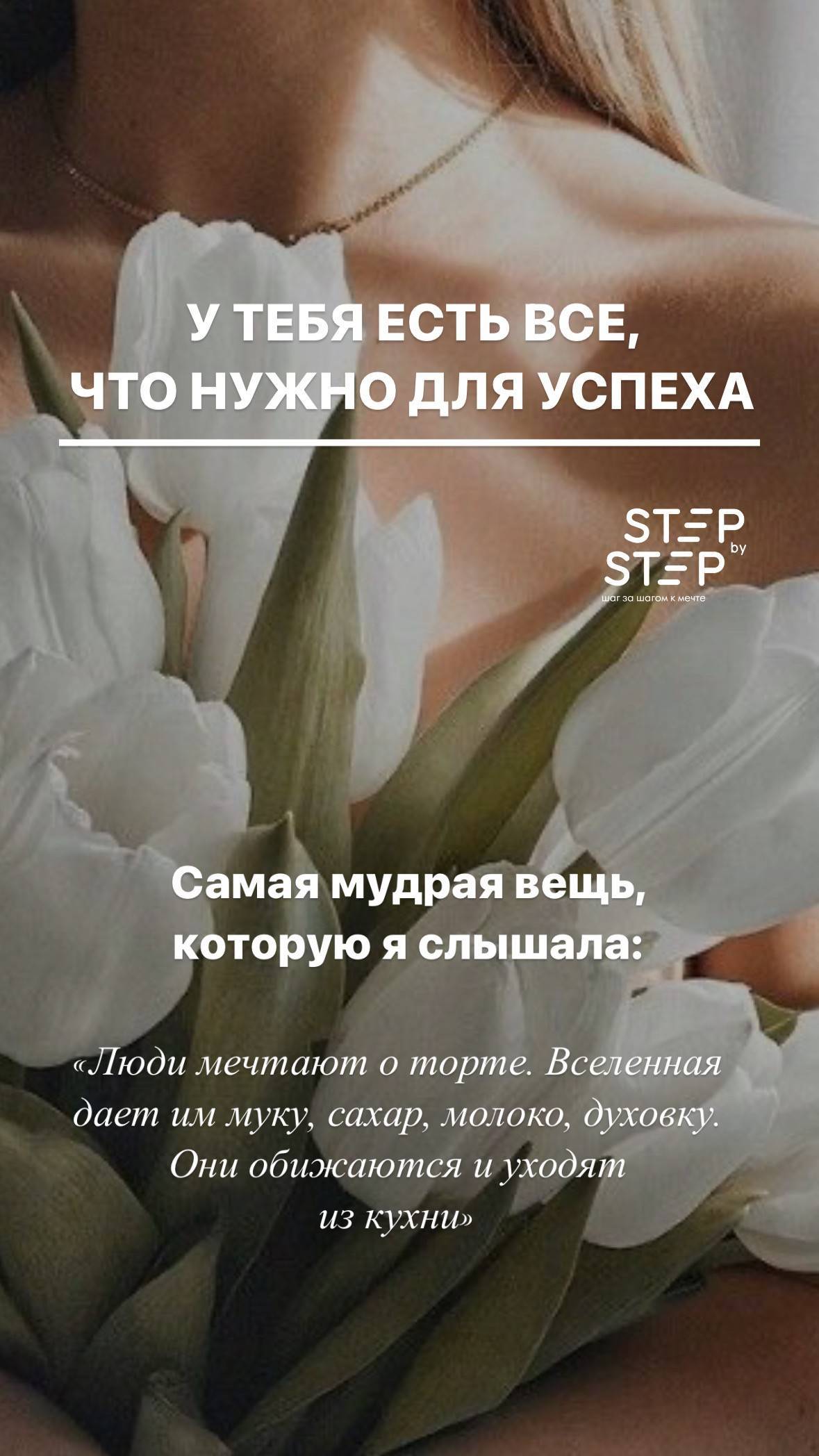 nataliiya.ya в LOOKY. #УСПЕХ,#МОТИВАЦИЯ,#МОЙРОСТ. У ТЕБЯ ЕСТЬ ВСЁ, ЧТО...