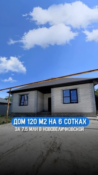 krd.expert in LOOKY. #Краснодар,#НедвижимостьНововеличковская,#СтаницаНововеличковская,#ПродажаНедвижимости,#РиэлторКраснодарскийКрай,#ЖильеВКраснодарскомКрае,#АгентствоНедвижимости,#купитьдом. Прекрасный дом в ста...