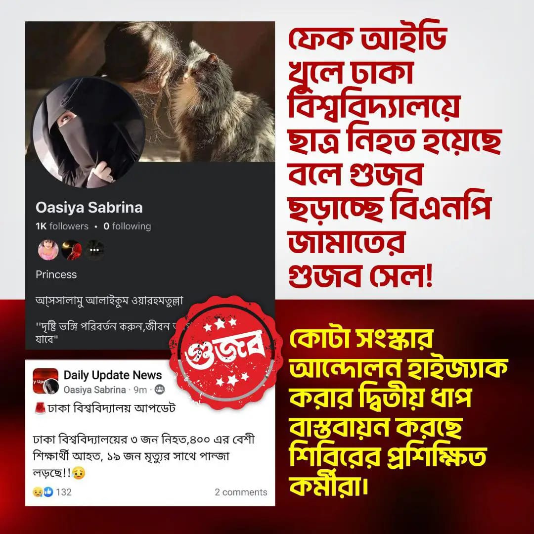 afzal_tipu в LOOKY. #কোটাআন্দোলন,#গুজব,#গুজবসেল,#QuotaReformMovement,#Bangladesh,#News,#NewsUpdate,#BNPJamaat. ফেক আইডি খুলে ঢাকা ব...