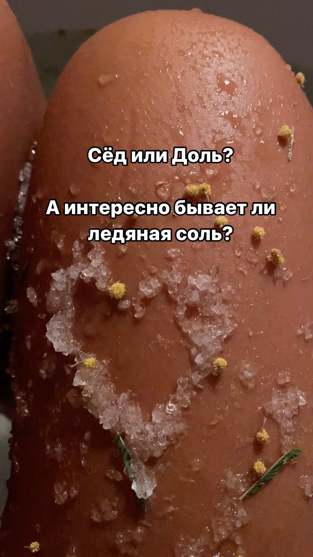 antenka46 в LOOKY. . Сёд или Доль? Или Лё...