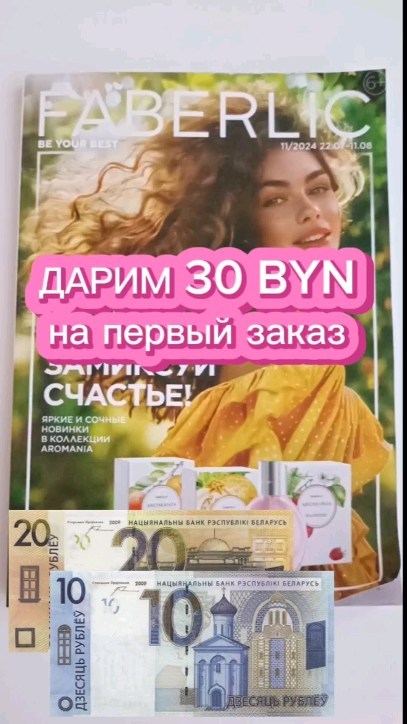 Katek_faberlic в LOOKY. #фаберлик,#беларусь,#жара,#гомель,#минск,#гродно,#брест,#могилёв,#беларусьураган. Действие акции огран...