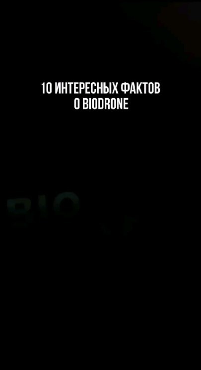 _kris_ty_na в LOOKY. #Biodrone. #Biodrone