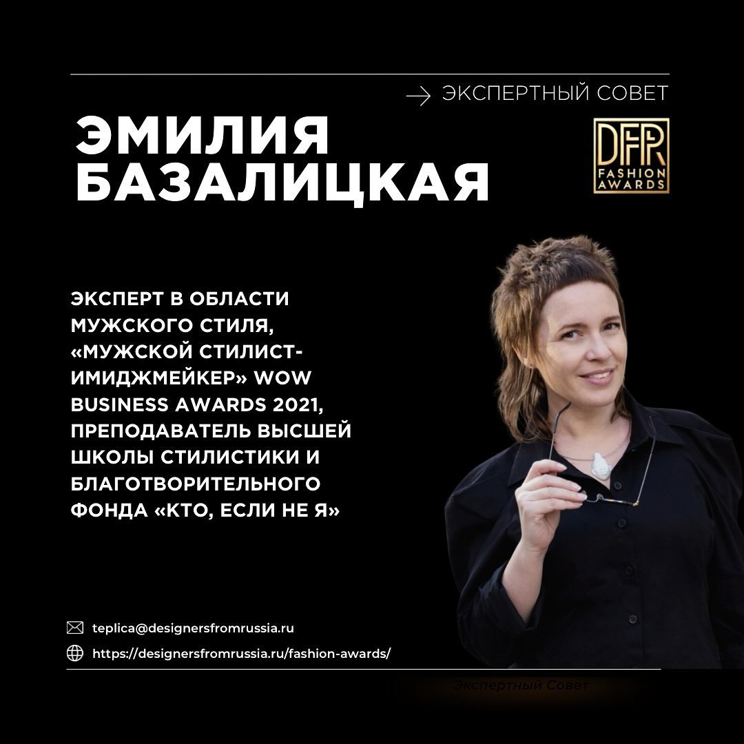 styleandimage.ru в LOOKY. #DFRFashionAwards,#Fashion,#ЭмилияБазалицкая,#МужскойСтиль,#ЭкспертныйСовет. 👔 Знакомьтесь с чле...