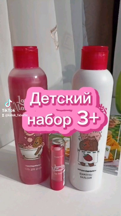 Katek_faberlic в LOOKY. #фаберлик,#малина,#ягодамалина,#распаковка,#бальзам,#длядетей. Для любимых малышей ...