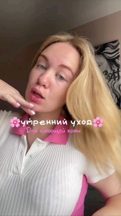 ultrame.pro в LOOKY. #ultrame#утреннийритуал#утреннийуходзалицом#заботаокоже#любовьксебе#уходзакожей#уходзапррблемнойкожей#ниациамид#голубаяглина#салициловаякислота. Заряжайся утренним п...