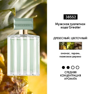 nastyaoriflame2024 в LOOKY. #Fragrances,#Greater. Мужская туалетная во...
