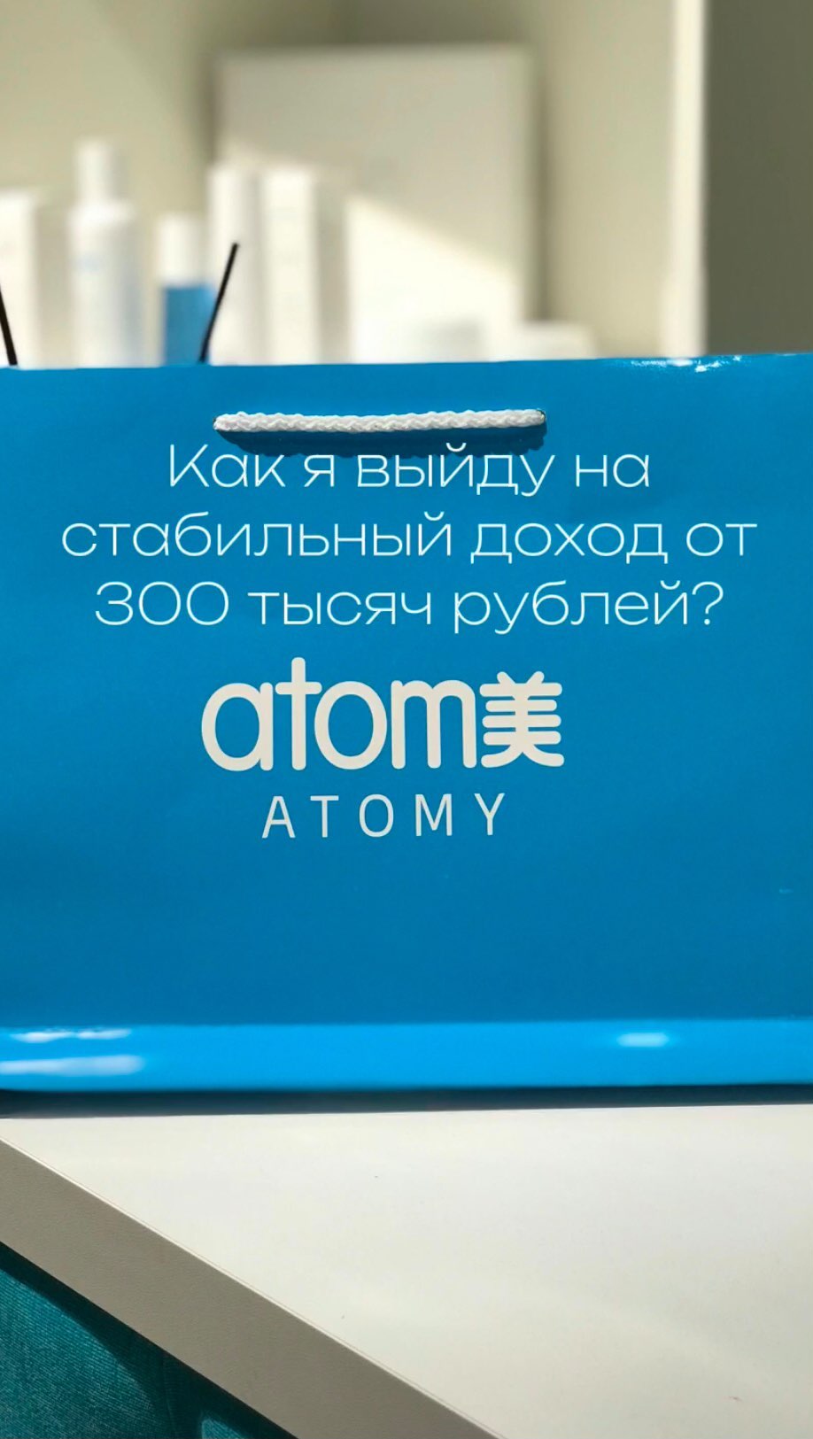 mariya_borkhonova в LOOKY. #атомибизнес#атомисетевой#корейскийуход#макияж#марикюрдизайн#магазинкосметики#образовательныйцентратоми#павелецкая#вокзалмосква. 3. Помогу своим парт...