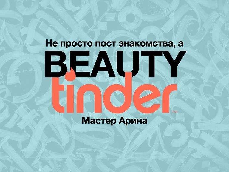 b.dsm.project in LOOKY. . БЬЮТИ ТИНДЕР 

Или п...