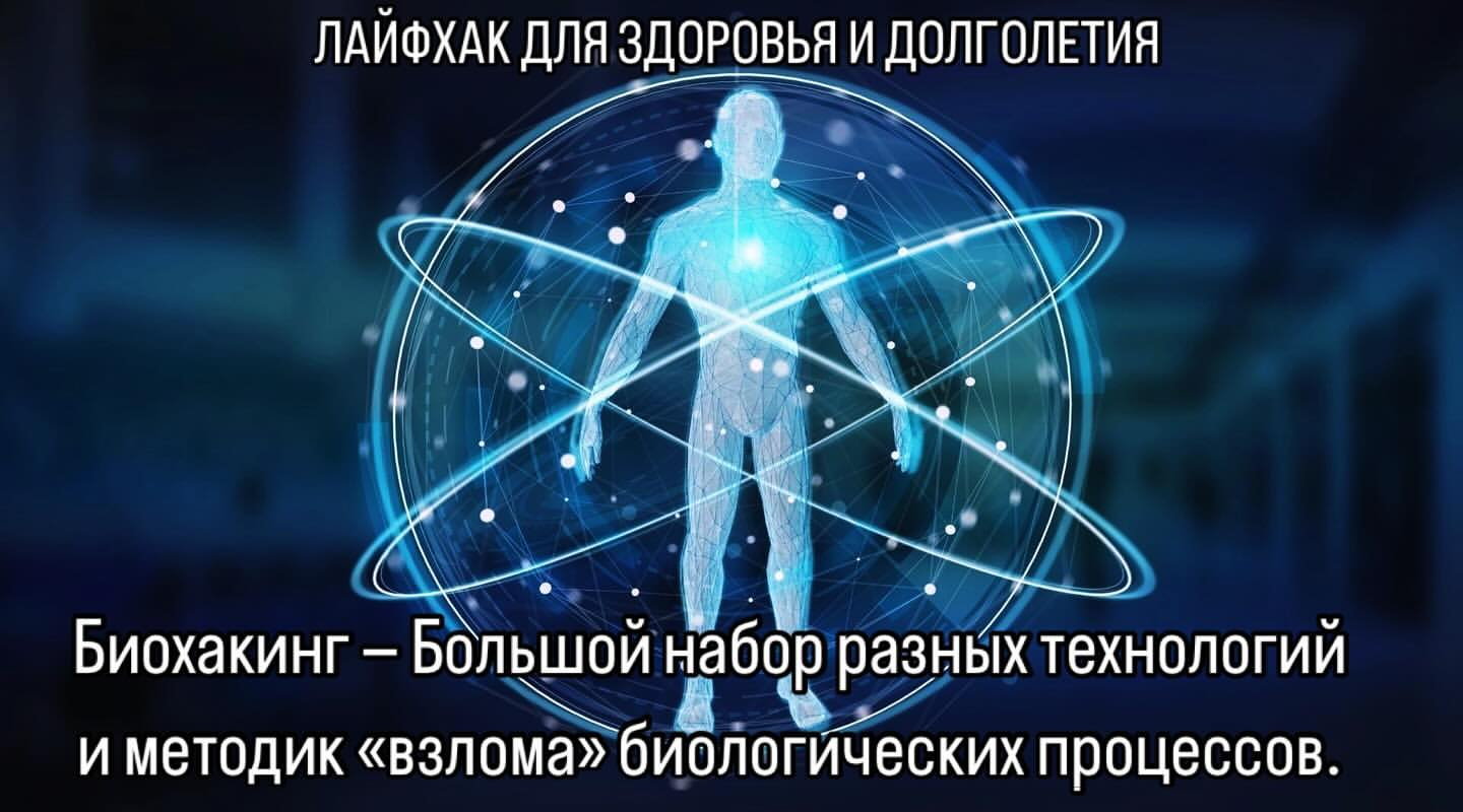a.n.a.s.t.asiya в LOOKY. . Биохакинг нацелен на...