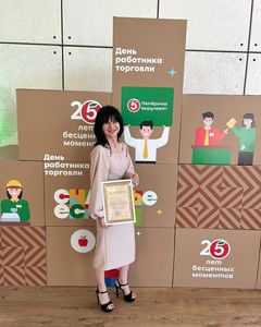 День работника торговли!!!!😀 
С праздником всех, кто те, что с нами 🎉🎉🎉😉
Решила оставить на память этот день здесь))! Уже больше 20 лет работаю в торговле и вот она, моя грамота от МинПромТорга🥳🥳🥳!!! 
P.S. А все-таки приятно ☺️