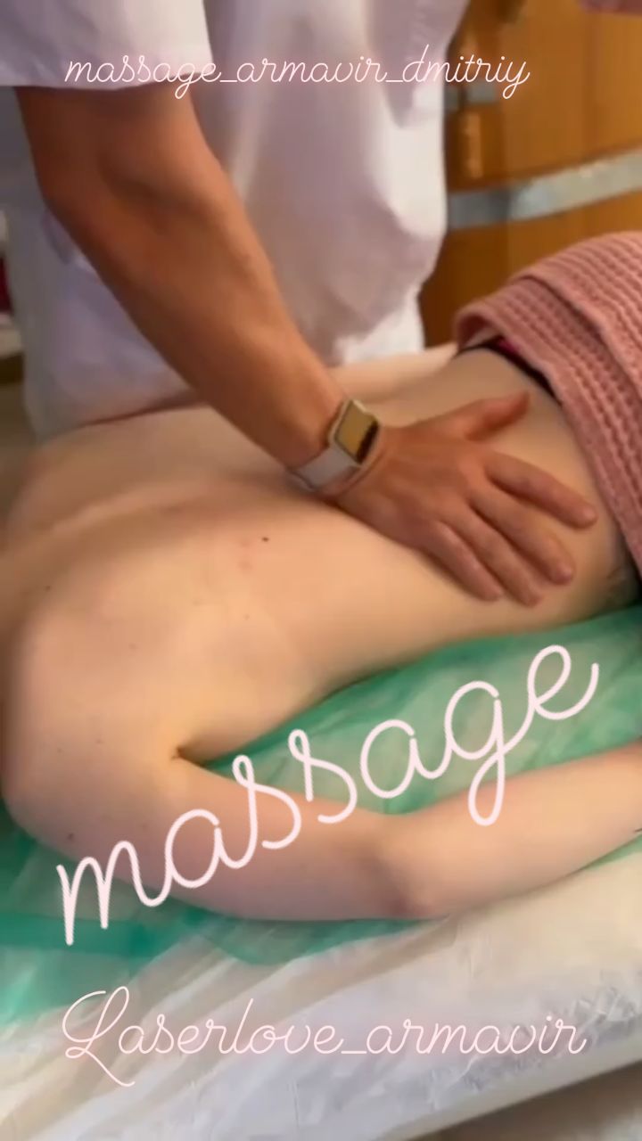 massage_armavir_dmitriy в LOOKY. #massage,#laserlovearmavir,#massegearmavir,#laserlove,#armavir,#relax,#armavirnews,#armavircity. Устали от повседневн...