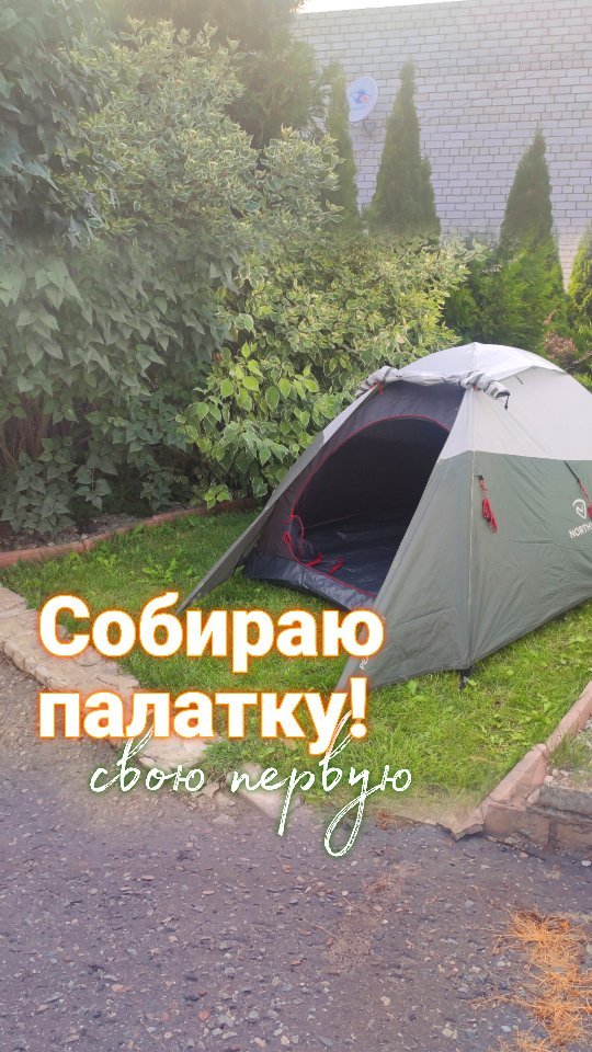 artifex_oksana в LOOKY. . Палатка приехала! Пе...