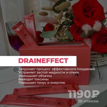 Почему все любят draineffect?
Почти каждый день поступают заказы на этот продукт 😍
Неудивительно! Ведь его результат вы можете оценить уже с первого стика. Я обожаю этот продукт не меньше! 

 
💭Что из себя представляет драйн?

Сила 6 растительных компонентов стимулирует циркуляцию жидкости и способствует ее выведению.

💭Как он работает?

Самое важное-это не мочегонное средство! Травы, в составе драйна, оказывают осмотическое давление на ткани и приводит лимфу в движение и выводит грязную отработанную межклеточную жидкость. Поэтому, не бойтесь, никакой нагрузки на почки. 

💭За что я люблю драйн?
♥️Быстрый результат 
♥️уменьшение отеков 
♥️уменьшение объемов тела 
♥️очистка лимфы
♥️уменьшает тягу к сладкому (проверенно😉)

Он должен быть дома у каждой, особенно летом мы страдаем от отеков, а именно летом мы хотим быть красивыми и легкими

💭Сколько можно принимать драйн?
Курс-3 месяца, но рекомендую всегда держать упаковку на всякий случай,чтобы спасти себя на утро после вечеринки😋

📨для заказа,консультации и доставки пишите мне🤍