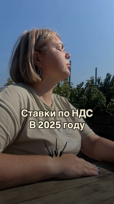 buhgalter.romanova в LOOKY. . СТАВКИ НДС ДЛЯ УСН в...