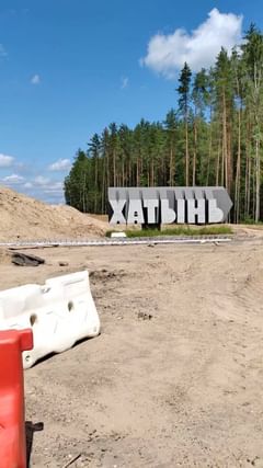 s_izvolsk в LOOKY. . Хатынь: место памяти...