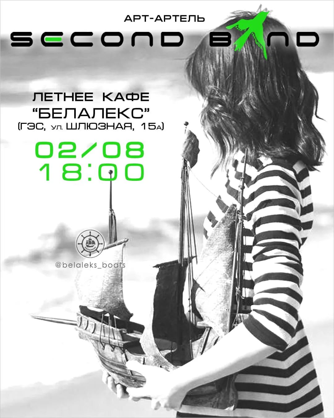 secondband_group в LOOKY. . Встретимся на Аблаке...