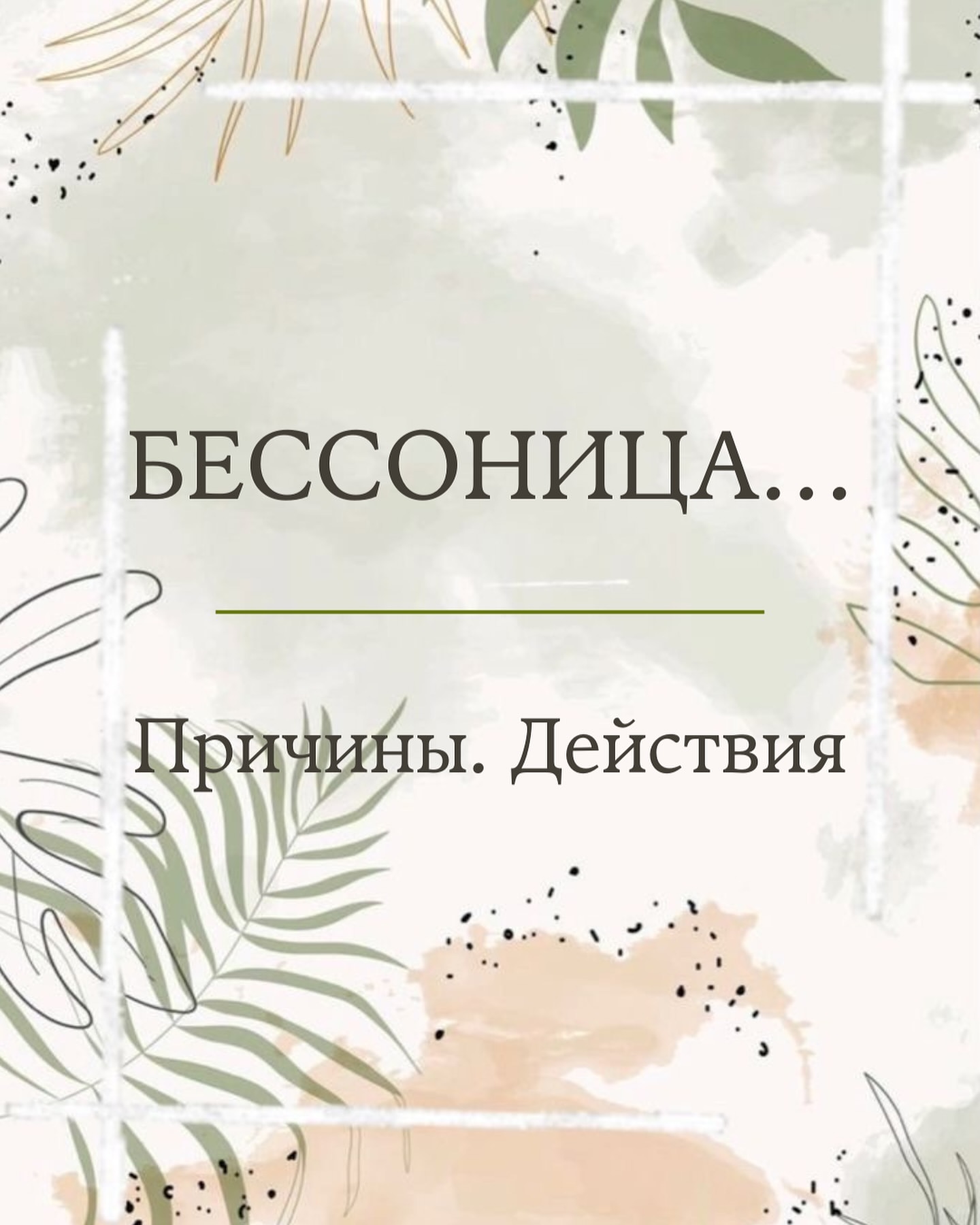 health__anapa в LOOKY. . Бессонница… 

Пробле...