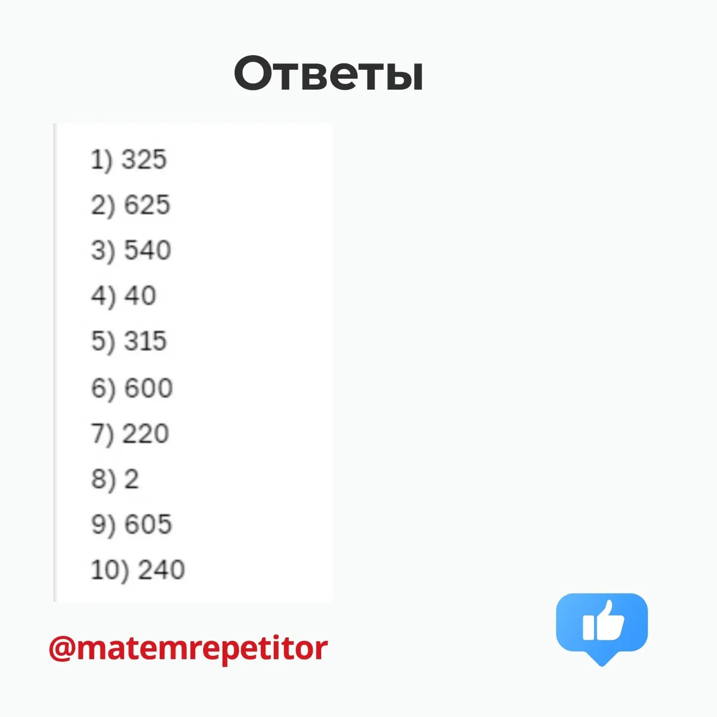 matemrepetitor в LOOKY — фото 5