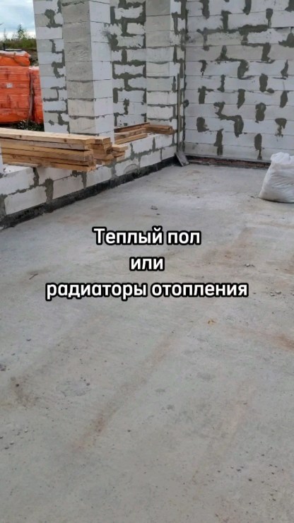 stup.ink в LOOKY. #теплыйпол,#пол,#дом,#ремонт,#стройка,#строительство,#киров,#сроимдом,#утепление,#фундамент,#свойдом,#пеноплекс,#радиаторы,#отопление,#отоплениедома,#системаотопления,#система. Теплый пол или радиа...