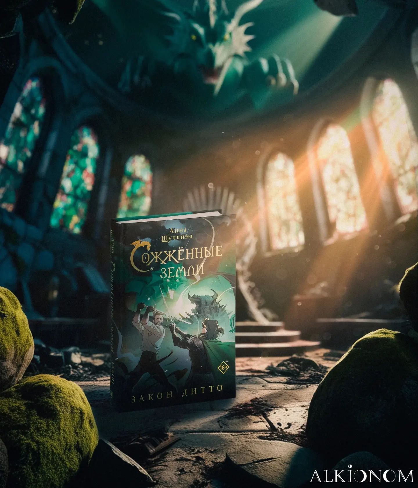alkionom_books в LOOKY. . 🌒АННА ЩУЧКИНА "СОЖЖ...