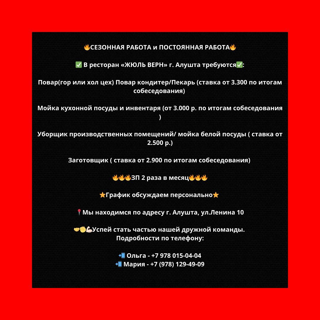 crimea_rabota в LOOKY — 🔥СЕЗОННАЯ РАБОТА и ПОСТОЯННАЯ РАБОТА🔥

✅ В ресторан «ЖЮЛЬ 