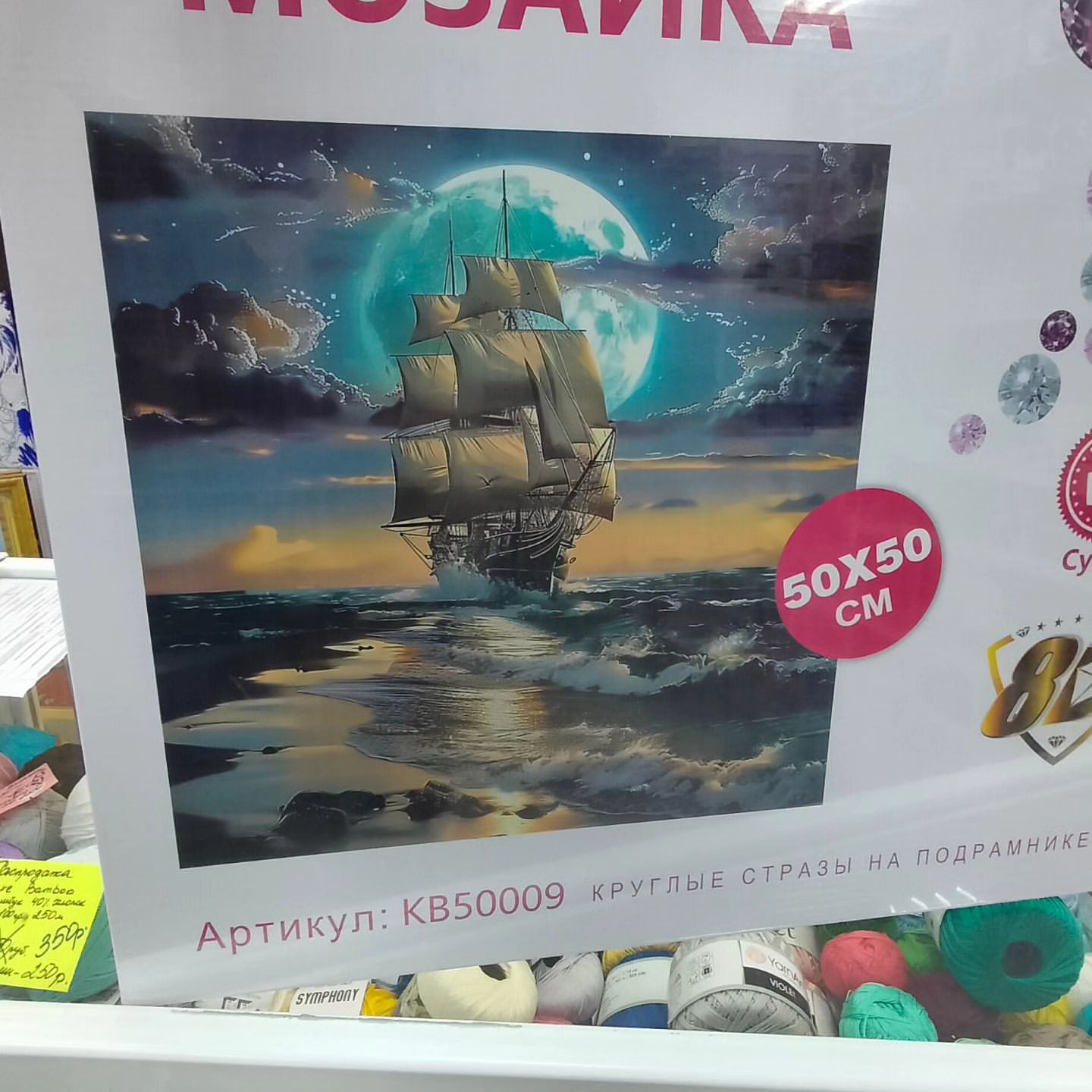 8D, стразы+мозаика, полная выкладка, стоимость 1200 рублей.