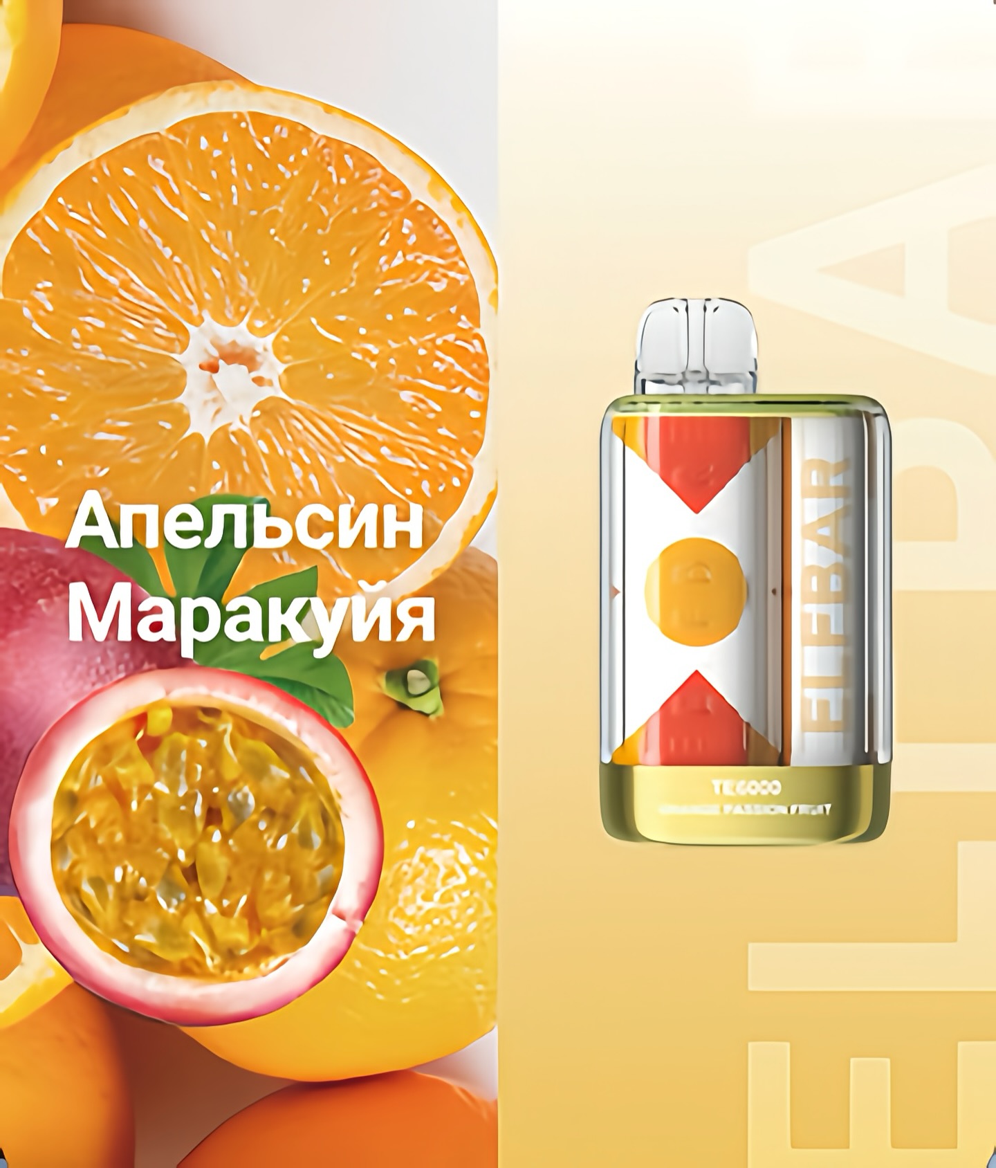 ELF BAR TE6000
 на 6000 затяжек
Английская версия 🏴󠁧󠁢󠁥󠁮󠁧󠁿

Уже едет в наш магазин🚗

Характеристика: 
Размеры: 78*42*22 мм
Объём жидкости: 13.5 мл
Объём батареи: 550 мАч
Затяжек: до 6000

Какие преимущества?
✔️Долговечная батарея: 550 мАч, эквивалентно примерно 40 сигаретам
✔️Большая емкость электронной жидкости: 15 мл
✔️Содержит 5% никотина
✔️Механизм стрельбы с активированной тягой: нет необходимости нажимать какие-либо кнопки для парения

Магазин Табак
Люберцы, Комсомольский проспект, 24/2
🕰График работы 09:00 - 23:00