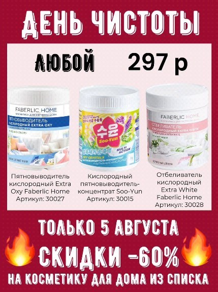 lena.88221 в LOOKY. #акции#распродажа#скидки#фаберлик#город#блог#блогер#. Только 1 день‼️‼️‼️ ...
