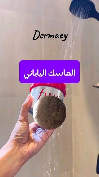 dermacy_ в LOOKY. #العناية_بالبشرة,#العناية_بالشعر,#الماسك_الياياني,#الماسك_الزجاجي. كيف امنح شعري اللمعة...