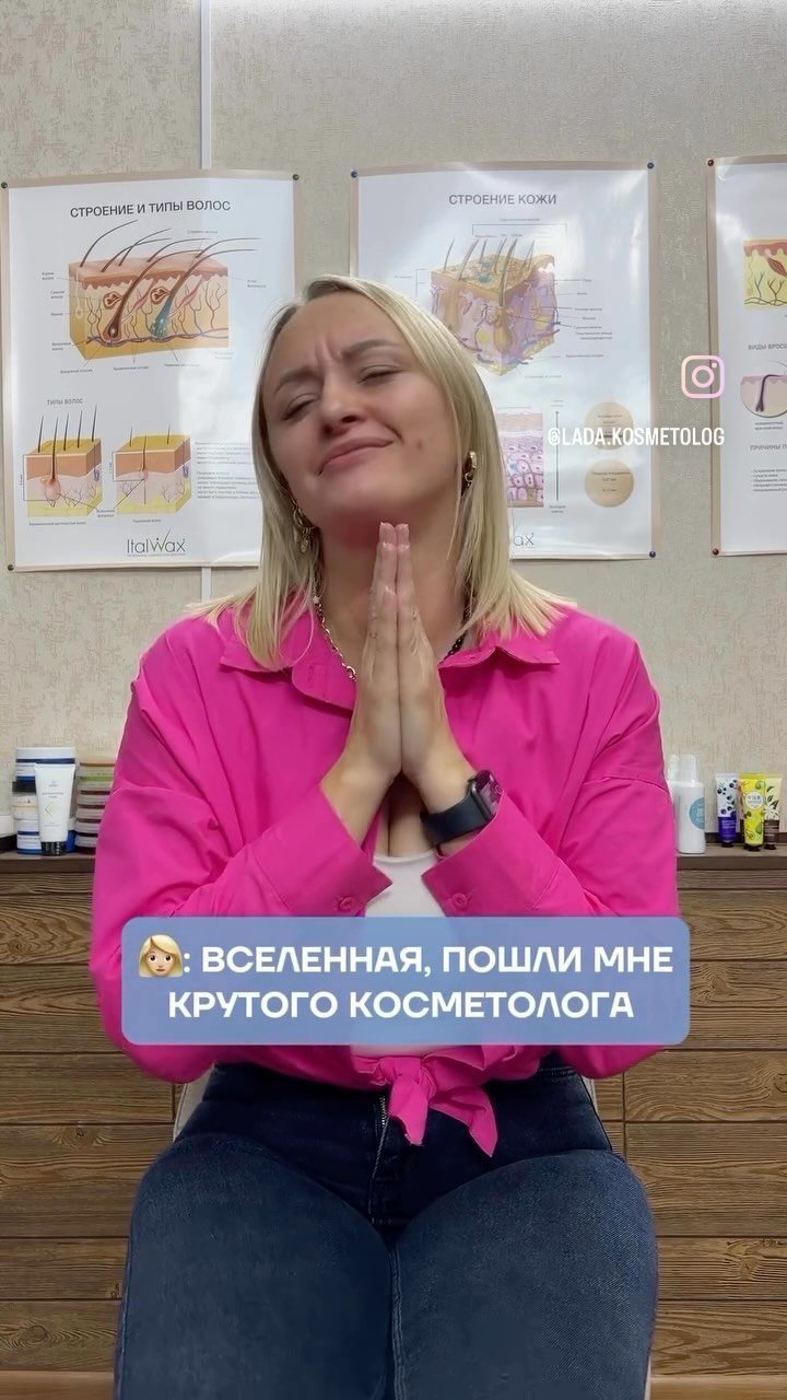 lada.kosmetolog в LOOKY. . Я Лада Ошорова, Косм...