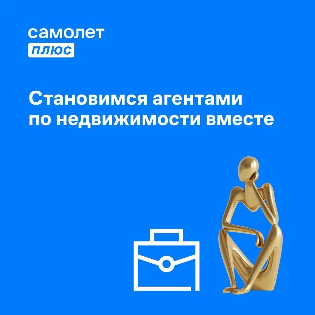 elenashavlakova в LOOKY. #самолетплюс_орел,#самолетплюс,#плюс_будни,#команда_этинговой,#новостройкимосквы,#работаорел,#риелтор. Как стать агентом по...