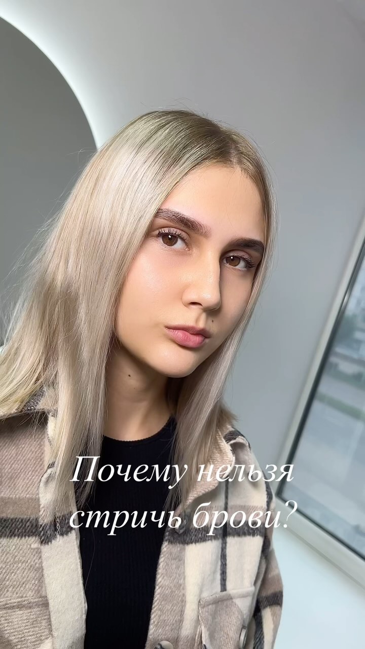 volnova_brows в LOOKY. #бровимагнитогорск,#магнитогорск,#брови,#прореживаниебровей,#магнитогорскброви. ЗАПРЕЩАЮ ПОДСТРИГАТЬ...