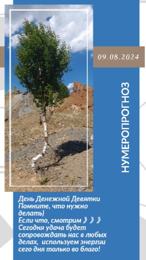 surmina.anna.nikolaevna в LOOKY. #деньгиизвоздуха,#цифрывезде,#новыевозможности,#предназначение,#нумеропрогноз,#прогноздня,#предсказание,#посланиедня,#эзотерика,#рилстренды,#инстаграм,#instatomsk,#нумеролог,#нумерология,#благодарю,#деньгивокругнас,#квантоваянумерология,#нумерологическийрасчет,#нумерологическийпрогноз,#instagram,#like,#comment,#follow. Нумеропрогноз на 09....
