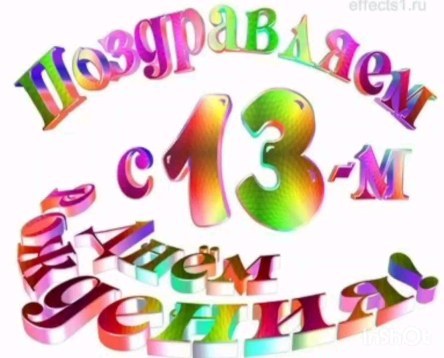 mari1386m в LOOKY. . С днем рождения наше...