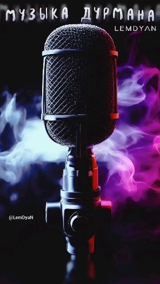 lemdyan_sound в LOOKY. . LemDyaN музыка дурма...