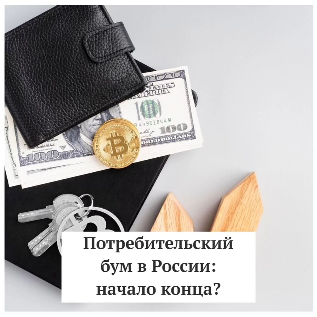 anna.budgetika в LOOKY. #АняМамаФинансист. Потребительский бум ...