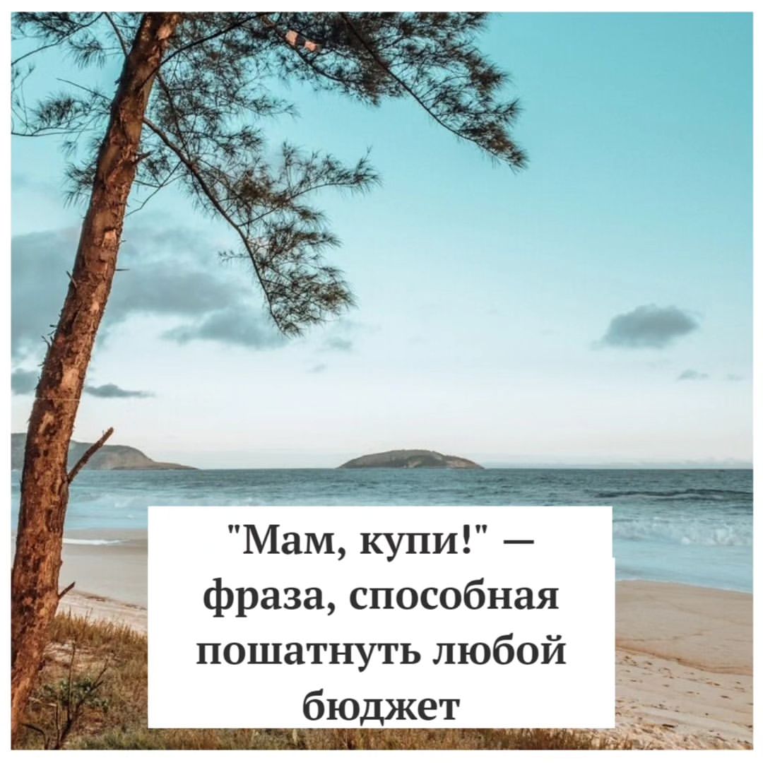 anna.budgetika в LOOKY. #АняМамаФинансист. "Мам, купи!" — фраза...